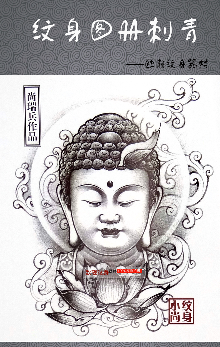 菩提纹身图册刺青手稿