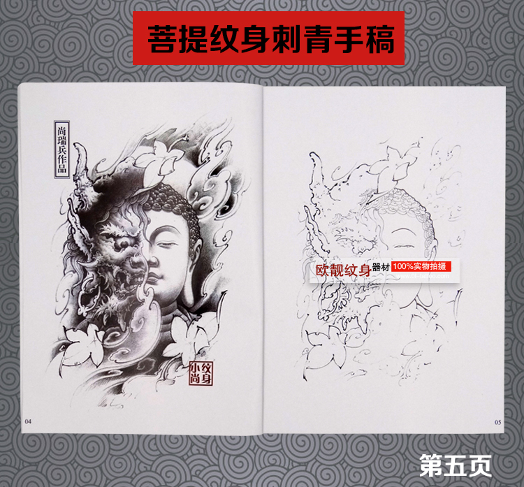 菩提纹身图册刺青手稿