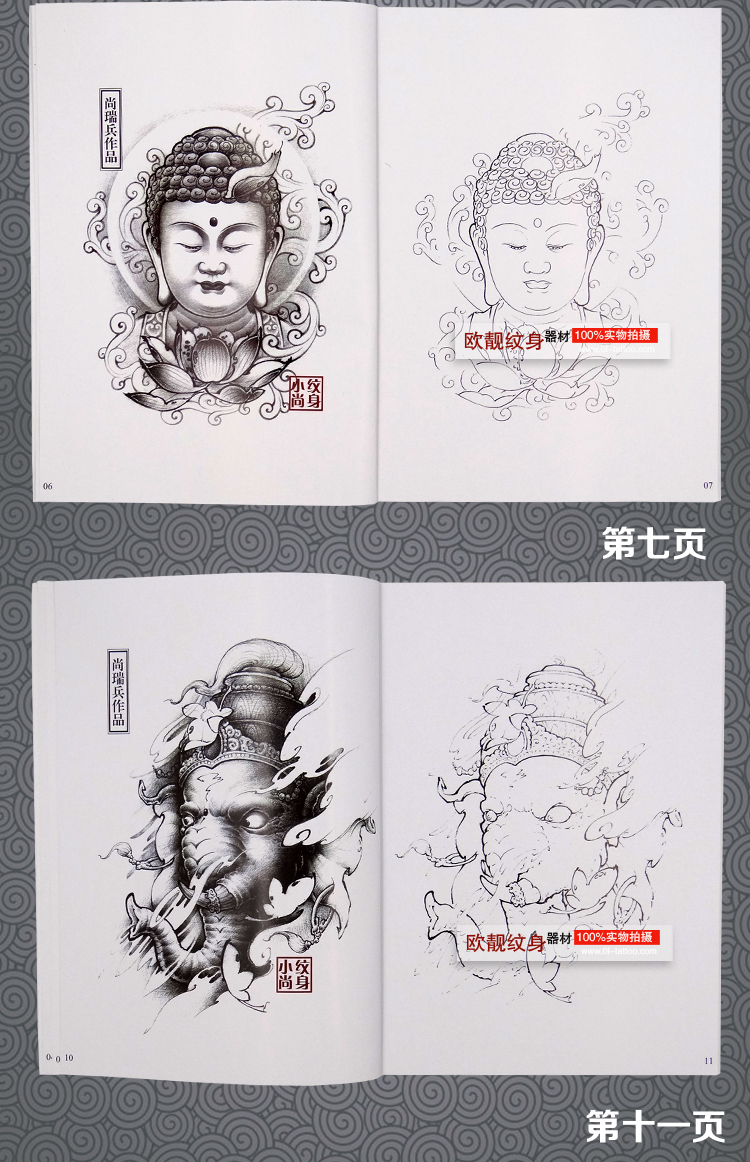 菩提纹身图册刺青手稿
