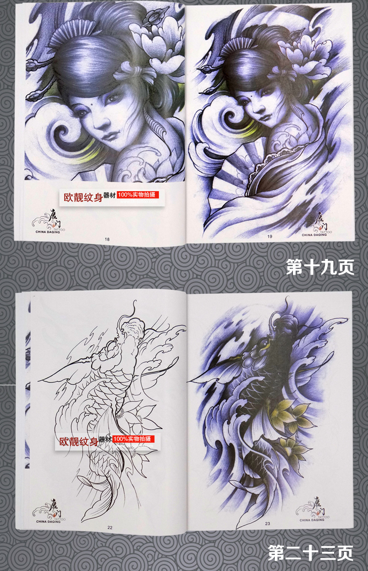 唐门纹身图册刺青手稿